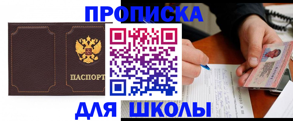 прописка для кредита в Рудне